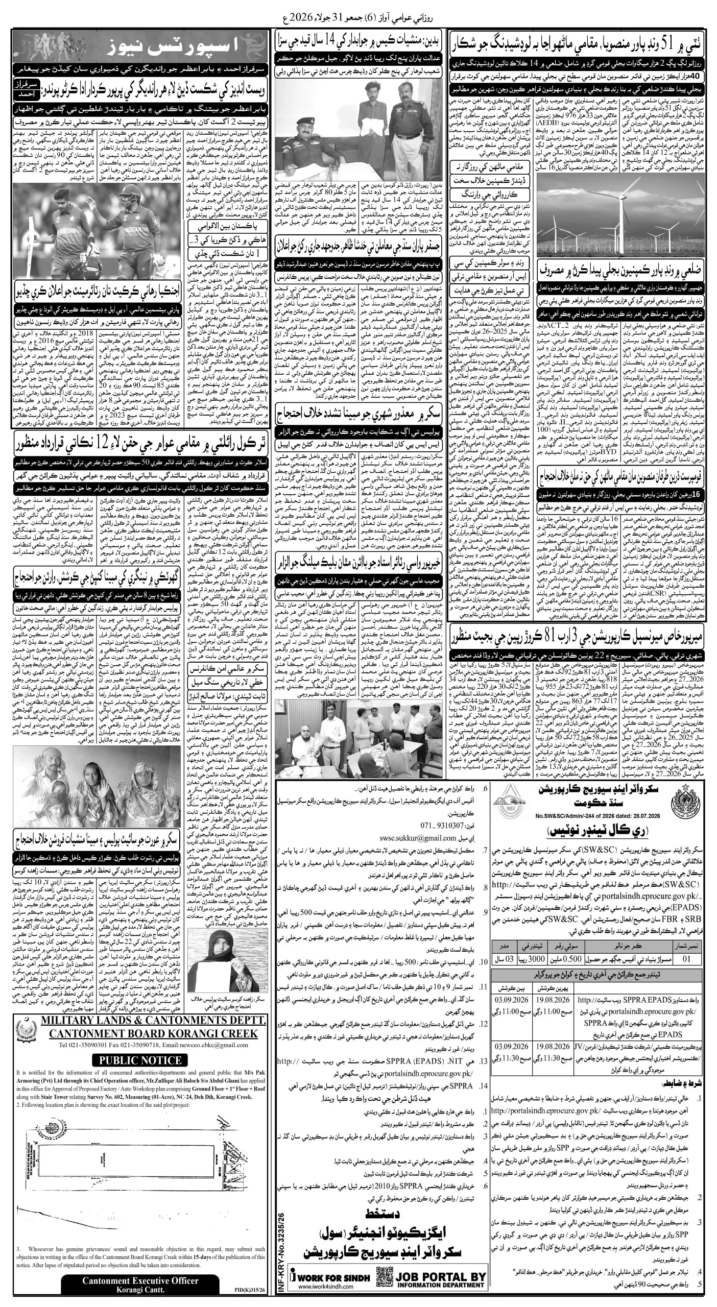 صفحو نمبر 6