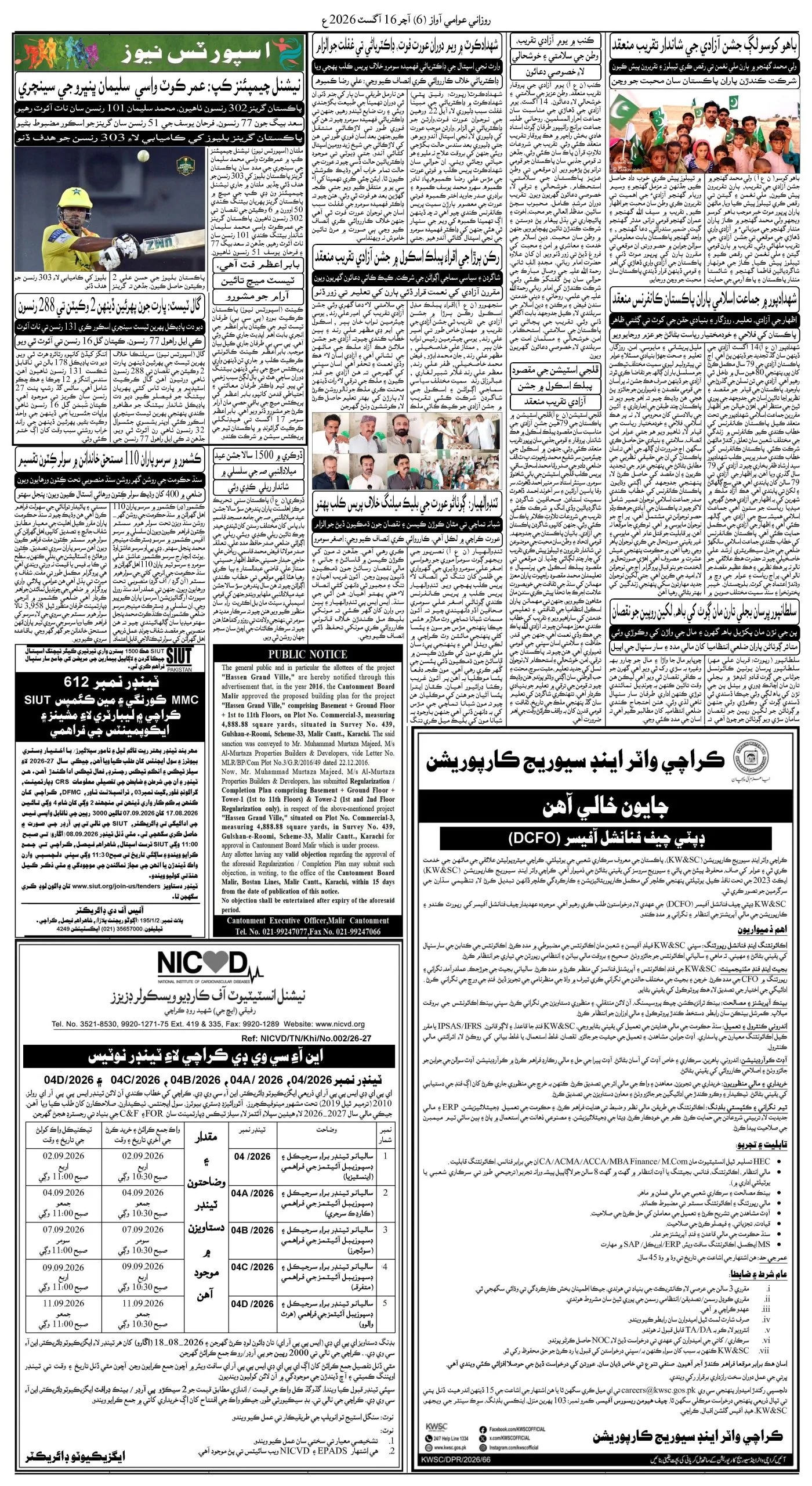 صفحو نمبر 6
