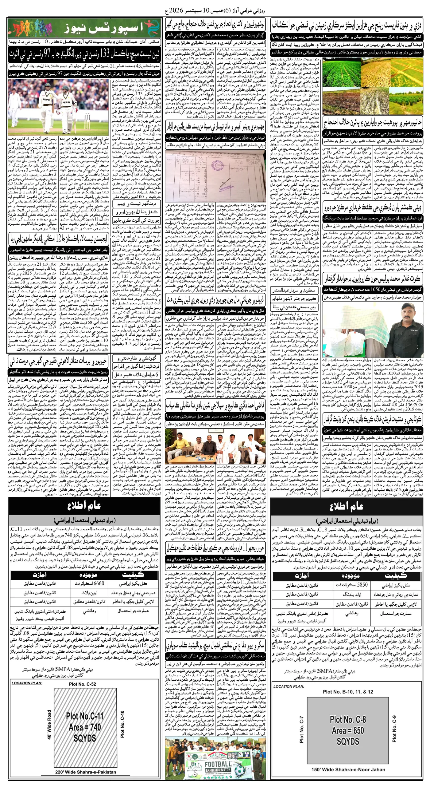 صفحو نمبر 6