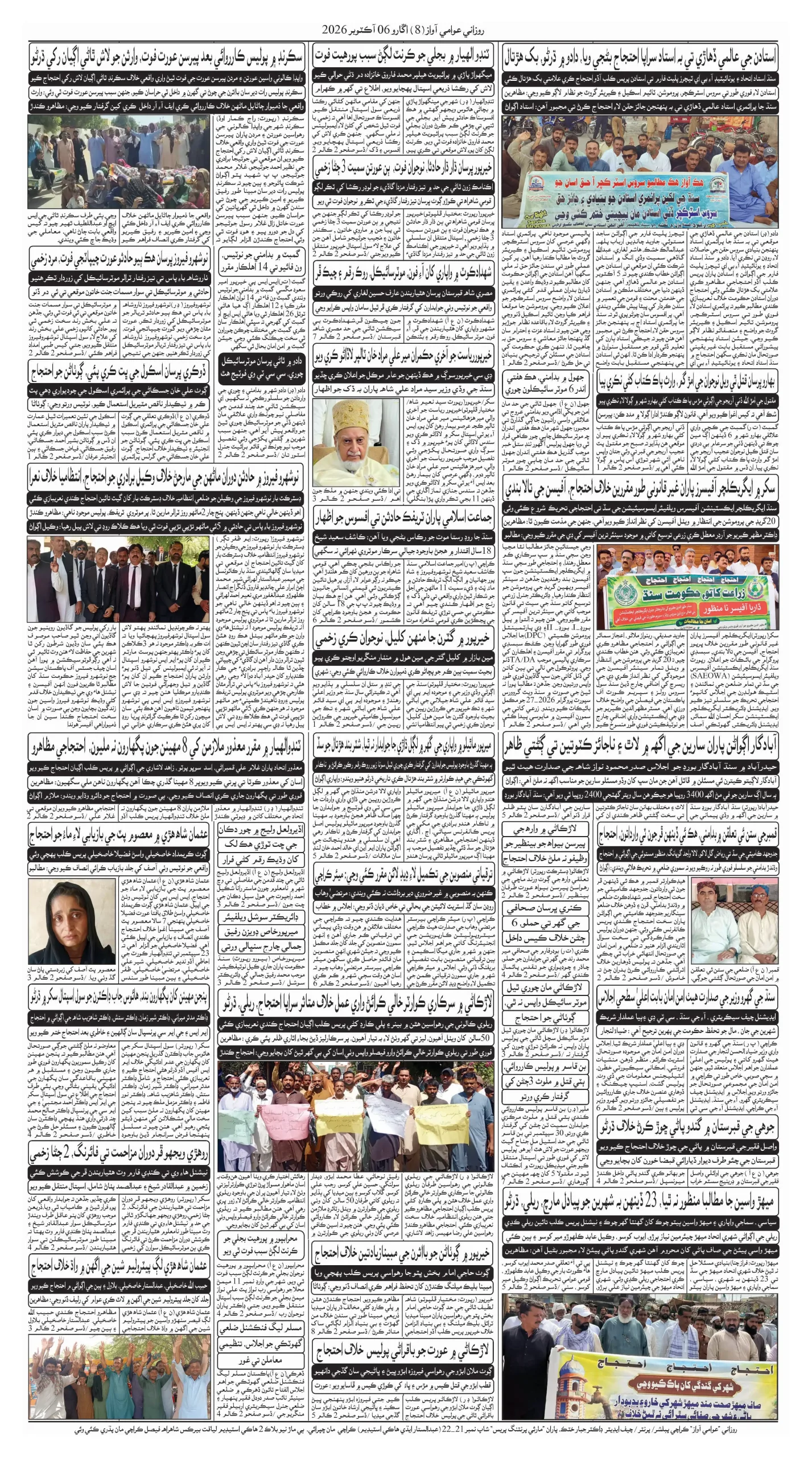Awami Awaz Epaper – Sindhi Newspaper